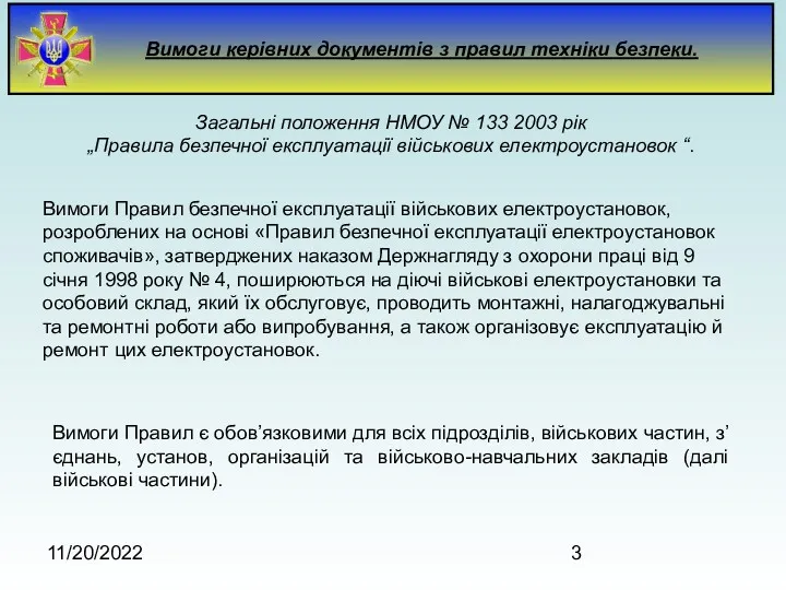 11/20/2022 Вимоги керівних документів з правил техніки безпеки. Загальні положення