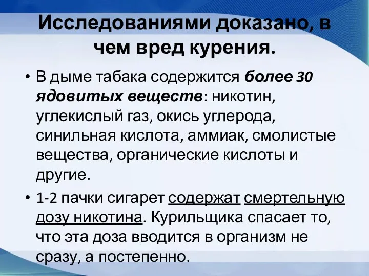 Исследованиями доказано, в чем вред курения. В дыме табака содержится