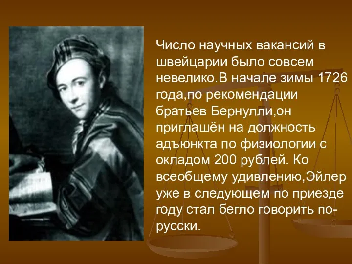 Число научных вакансий в швейцарии было совсем невелико.В начале зимы