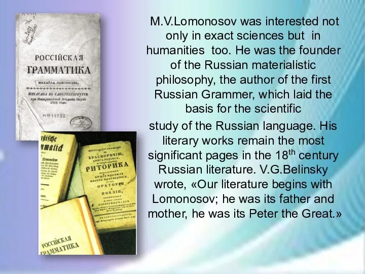 M.V.Lomonosov was interested not only in exact sciences but in