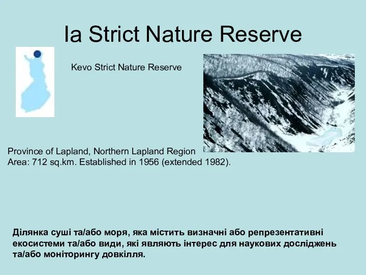 Ia Strict Nature Reserve Ділянка суші та/або моря, яка містить
