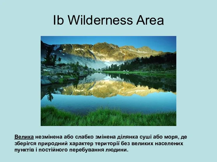 Ib Wilderness Area Велика незмінена або слабко змінена ділянка суші