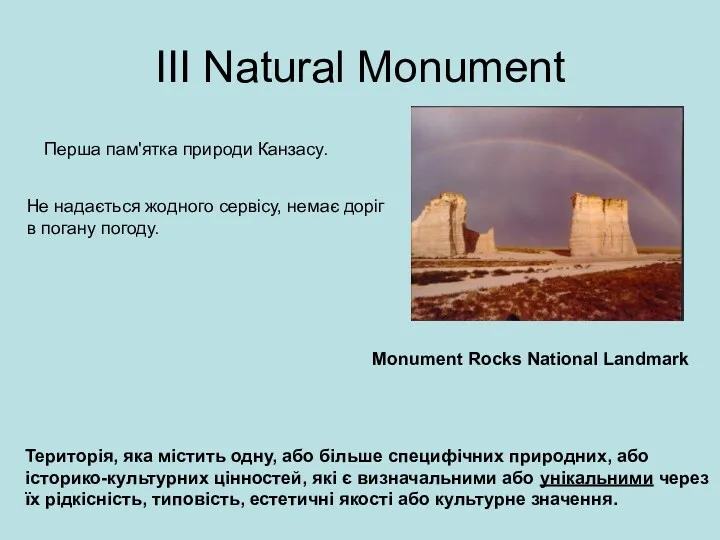IІI Natural Monument Територія, яка містить одну, або більше специфічних
