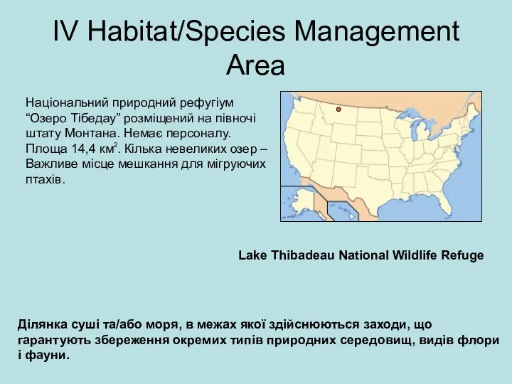 IV Habitat/Species Management Area Ділянка суші та/або моря, в межах