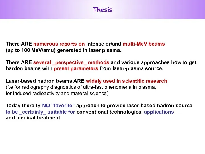 Thesis There ARE numerous reports on intense or/and multi-MeV beams