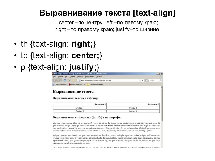 Выравнивание текста [text-align] center –по центру; left –по левому краю;