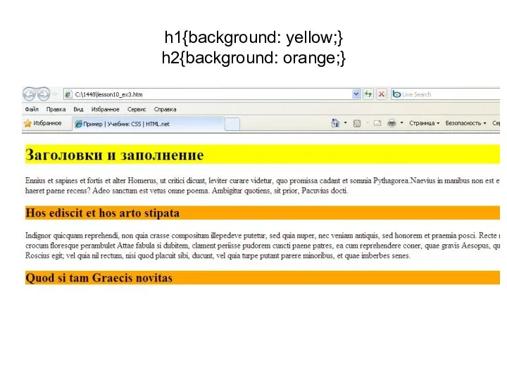 h1{background: yellow;} h2{background: orange;}