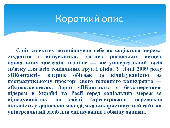 Сайт спочатку позиціонував себе як соціальна мережа студентів і випускників