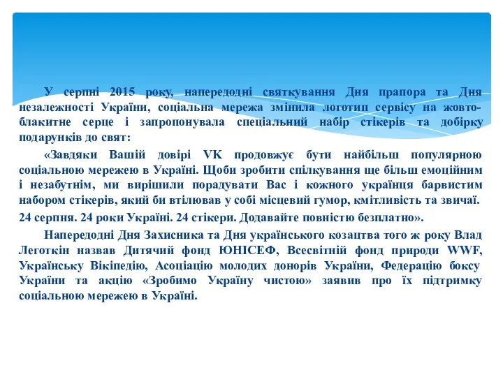 У серпні 2015 року, напередодні святкування Дня прапора та Дня