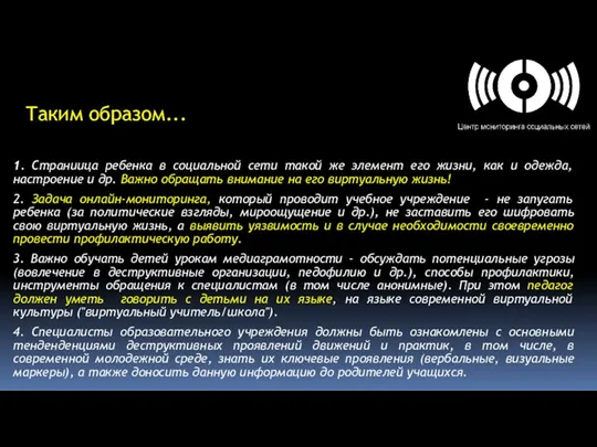 Таким образом... 1. Страниица ребенка в социальной сети такой же