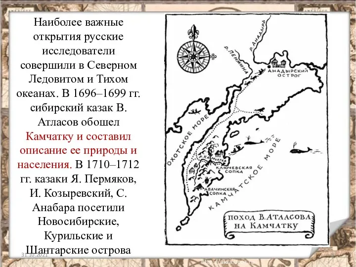 Наиболее важные открытия русские исследователи совершили в Северном Ледовитом и