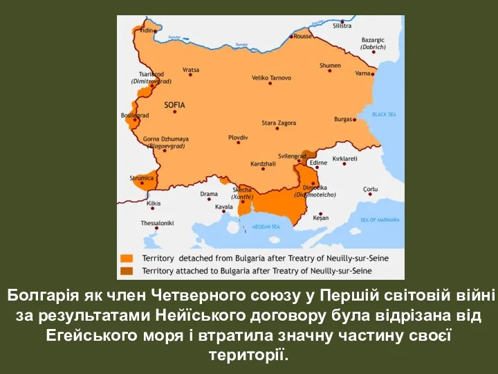 Болгарія як член Четверного союзу у Першій світовій війні за результатами Нейїського договору