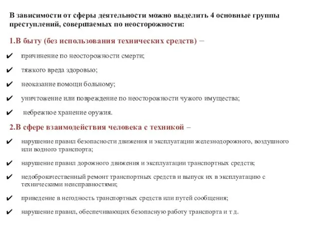 В зависимости от сферы деятельности можно выделить 4 основные группы