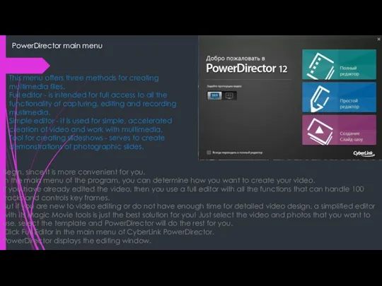 PowerDirector main menu This menu offers three methods for creating