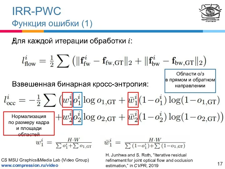 IRR-PWC Функция ошибки (1) H. Junhwa and S. Roth, “Iterative