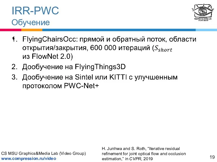 IRR-PWC Обучение H. Junhwa and S. Roth, “Iterative residual refinement