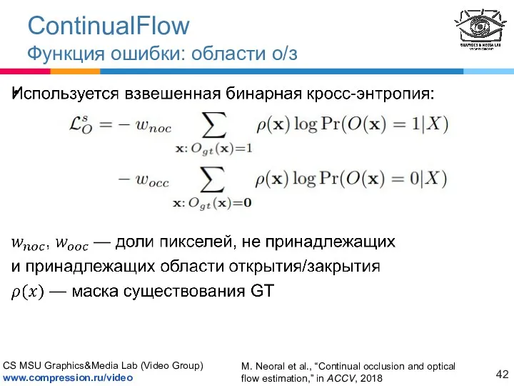 ContinualFlow Функция ошибки: области о/з M. Neoral et al., “Continual