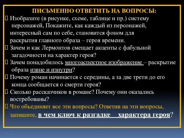 ПИСЬМЕННО ОТВЕТИТЬ НА ВОПРОСЫ: Изобразите (в рисунке, схеме, таблице и