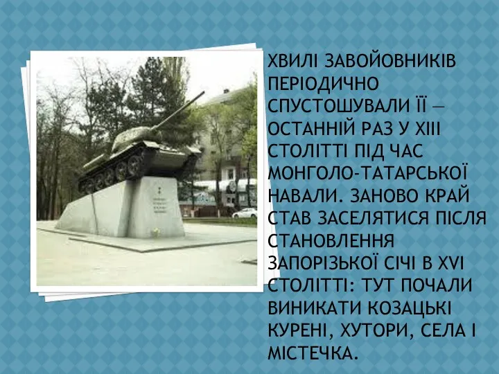 ХВИЛІ ЗАВОЙОВНИКІВ ПЕРІОДИЧНО СПУСТОШУВАЛИ ЇЇ — ОСТАННІЙ РАЗ У ХІІІ