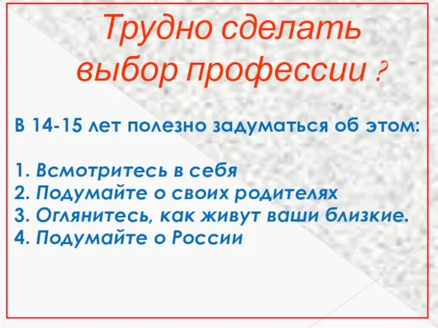 В 14-15 лет полезно задуматься об этом: 1. Всмотритесь в