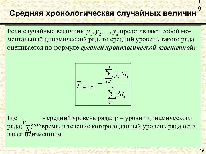 Если случайные величины y1, y2,…, yn представляют собой мо- ментальный