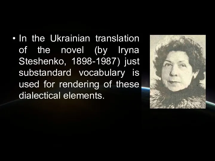 In the Ukrainian translation of the novel (by Iryna Steshenko,