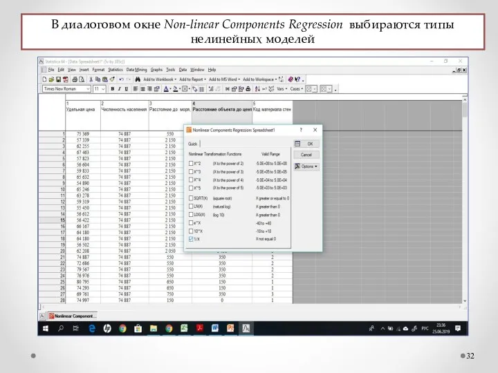 В диалоговом окне Non-linear Components Regression выбираются типы нелинейных моделей