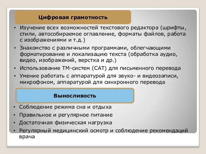 Цифровая грамотность Изучение всех возможностей текстового редактора (шрифты, стили, автособираемое