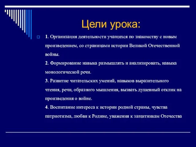 Цели урока: 1. Организация деятельности учащихся по знакомству с новым