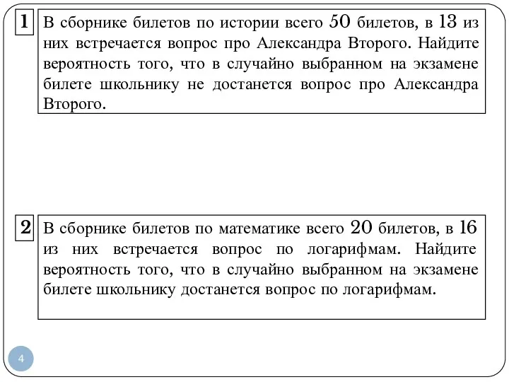 В сборнике билетов по истории всего 50 билетов, в 13