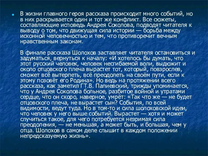 В жизни главного героя рассказа происходит много событий, но в