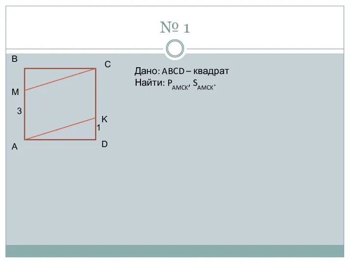 № 1 C K D A M B 3 1