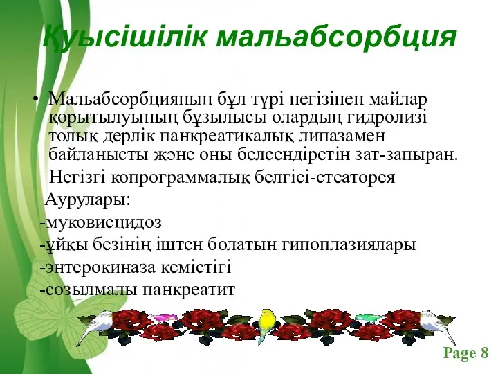 Қуысішілік мальабсорбция Мальабсорбцияның бұл түрі негізінен майлар қорытылуының бұзылысы олардың