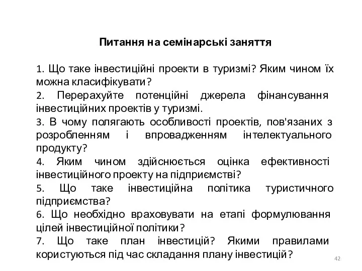 Питання на семінарські заняття 1. Що таке інвестиційні проекти в туризмі? Яким чином