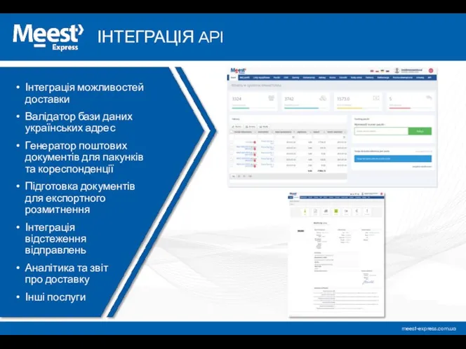 ІНТЕГРАЦІЯ API Інтеграція можливостей доставки Валідатор бази даних українських адрес Генератор поштових документів
