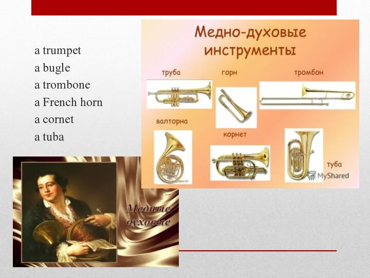 a trumpet a bugle a trombone a French horn a cornet a tuba
