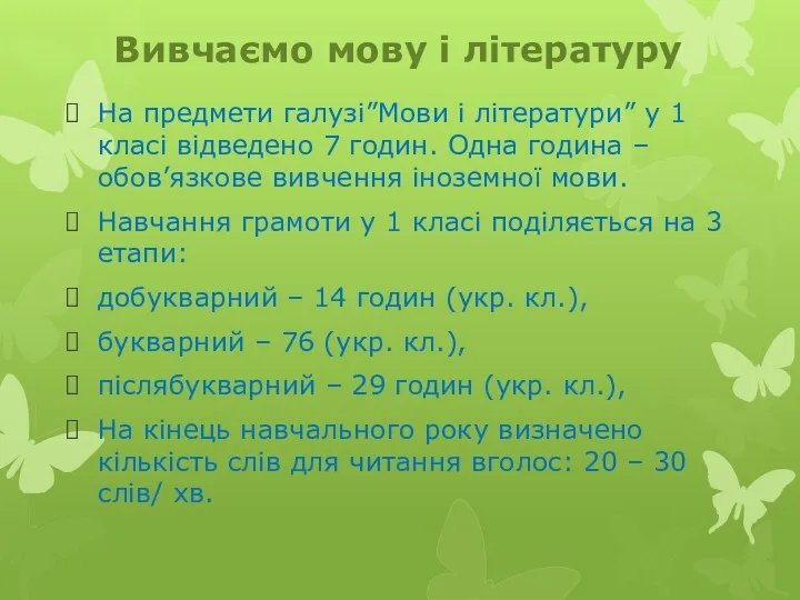 Вивчаємо мову і літературу На предмети галузі”Мови і літератури” у