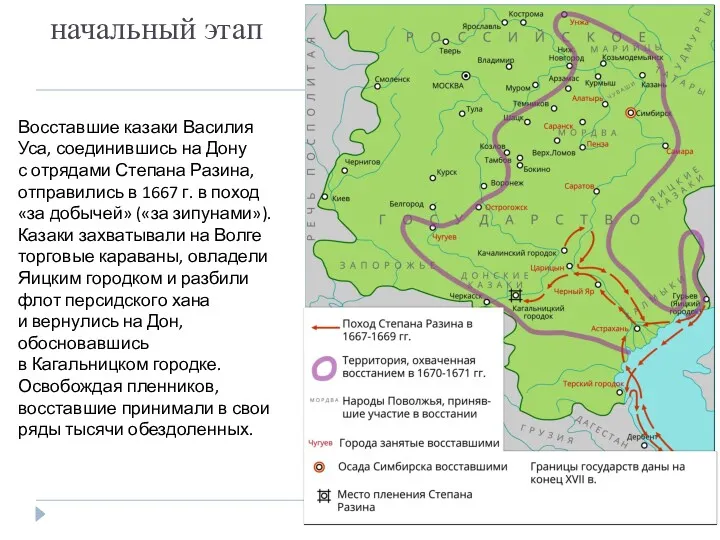 начальный этап Восставшие казаки Василия Уса, соединившись на Дону с