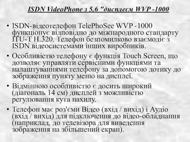 ISDN VideoPhone з 5.6 "дисплеєм WVP -1000 ISDN-відеотелефон TelePhoSee WVP