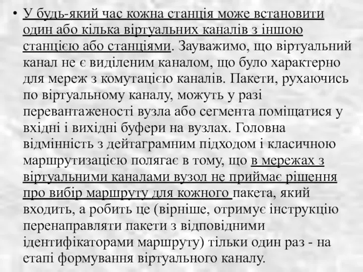 У будь-який час кожна станція може встановити один або кілька