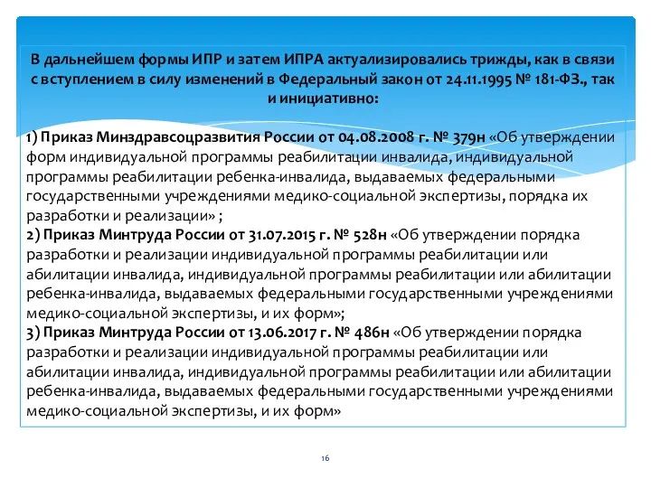 В дальнейшем формы ИПР и затем ИПРА актуализировались трижды, как