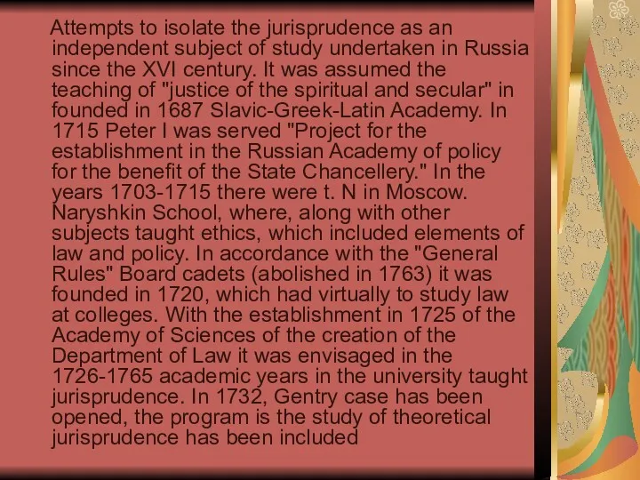 Attempts to isolate the jurisprudence as an independent subject of study undertaken in