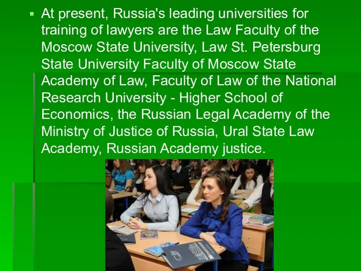 At present, Russia's leading universities for training of lawyers are the Law Faculty