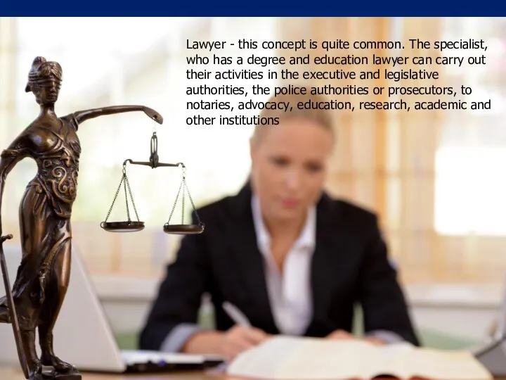 Lawyer - this concept is quite common. The specialist, who has a degree
