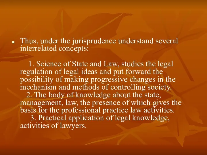 Thus, under the jurisprudence understand several interrelated concepts: 1. Science