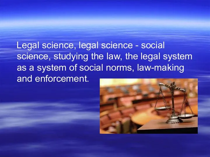 Legal science, legal science - social science, studying the law, the legal system