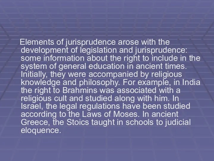 Elements of jurisprudence arose with the development of legislation and jurisprudence: some information