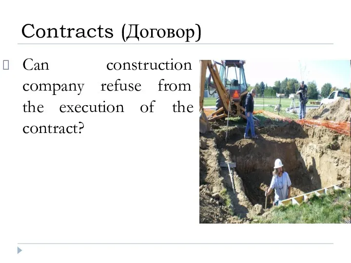 Contracts (Договор) Can construction company refuse from the execution of the contract?