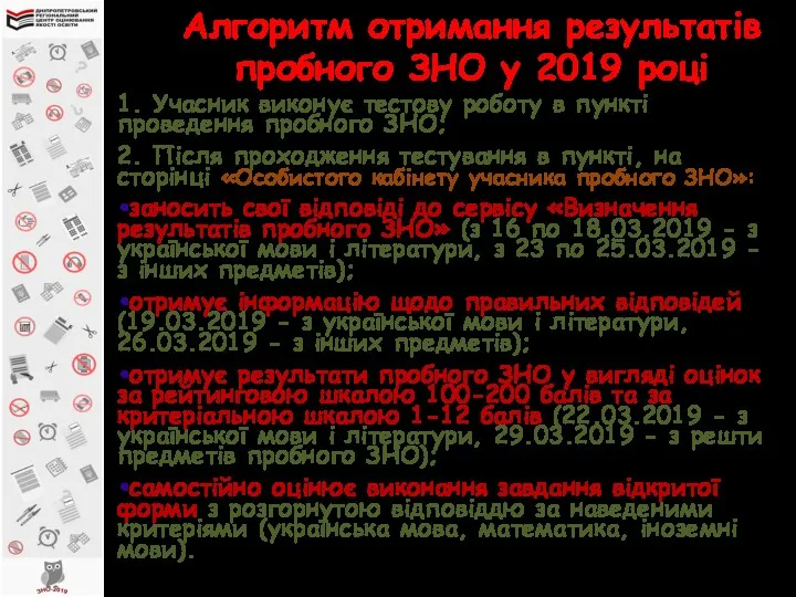 Алгоритм отримання результатів пробного ЗНО у 2019 році 1. Учасник