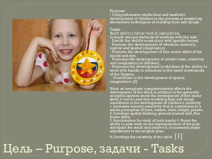 Цель – Purpose, задачи - Tasks Purpose: - Comprehensive intellectual